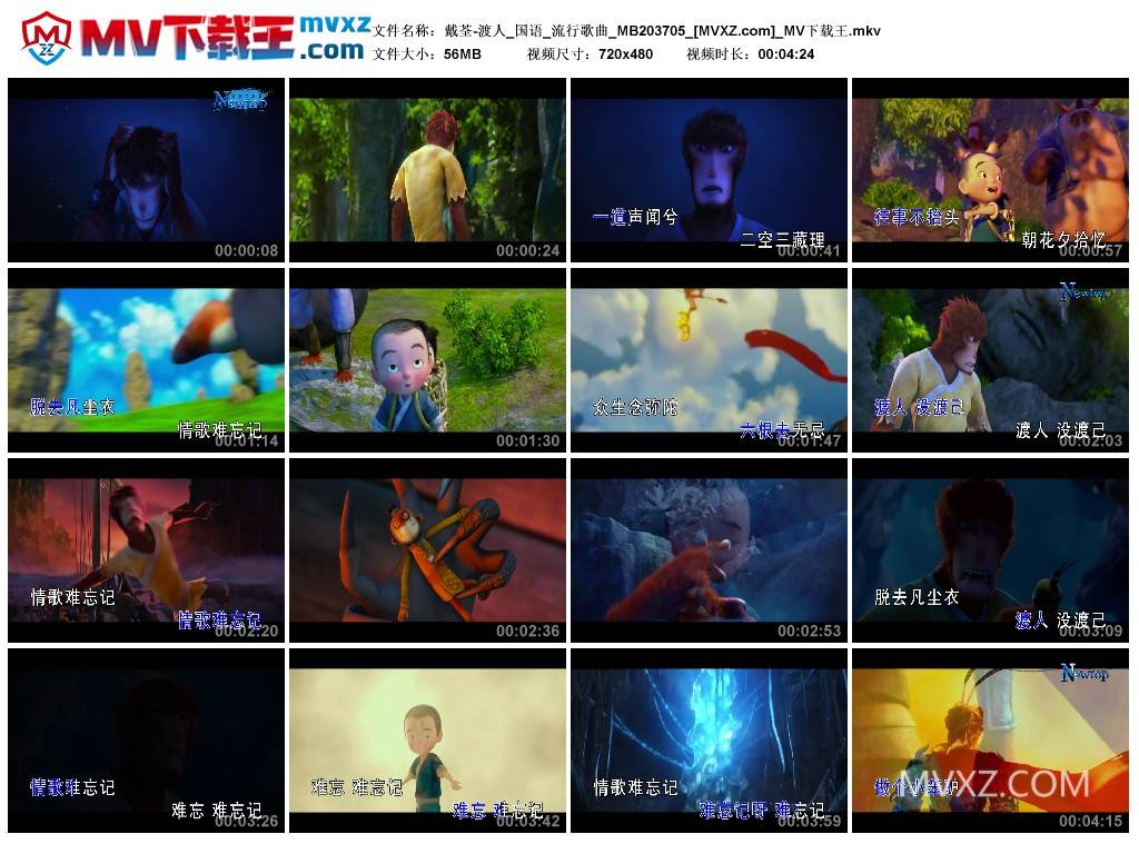 戴荃-渡人_国语_流行歌曲_MB203705